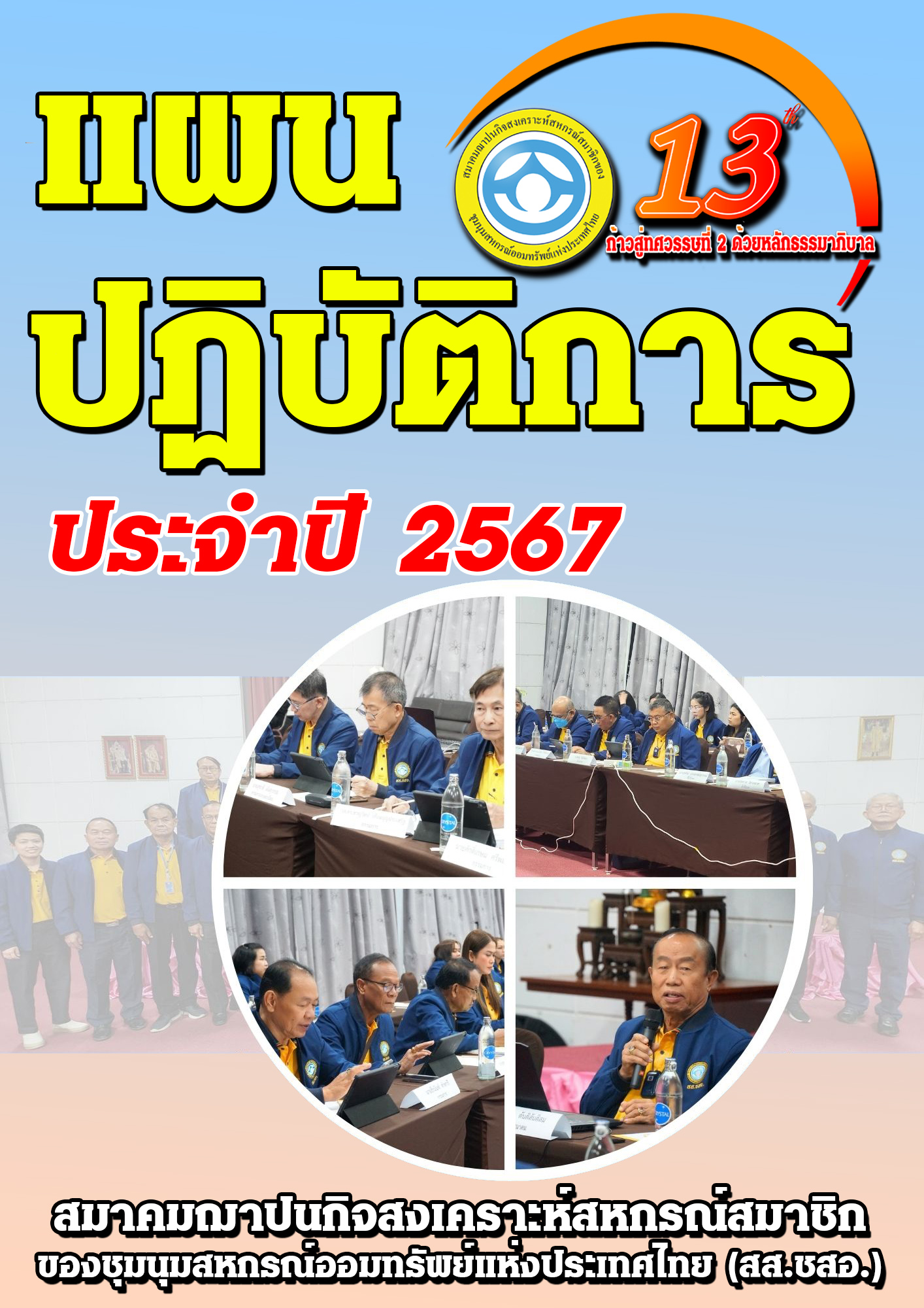 ปกลงเวบ