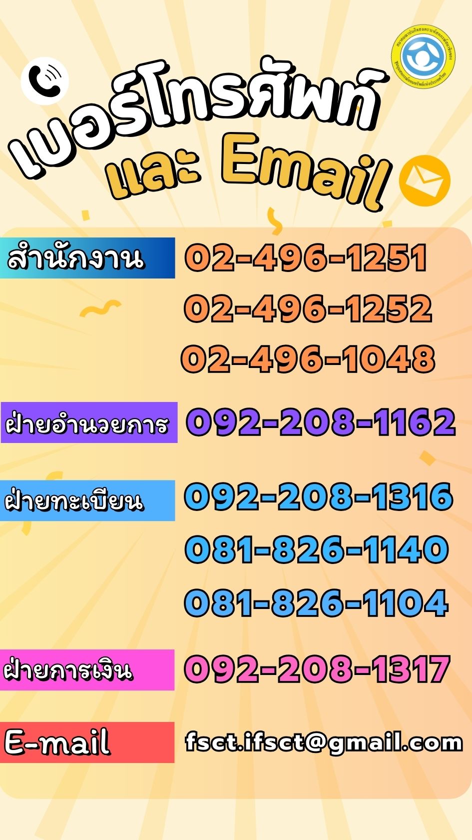 เบอรตดตอ2