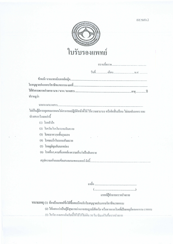 ตวอยางใบรบรองแพทย 001