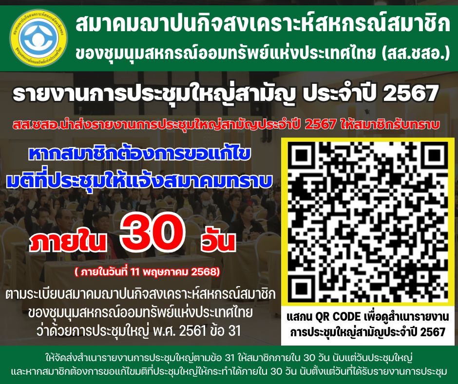 รายงานประชม 2567 1